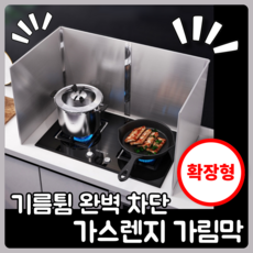 기름때방지 가스렌지 가림막 인덕션 가스레인지 가드, 가스렌지가림막 50x50, 1개