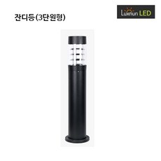 원형잔디등