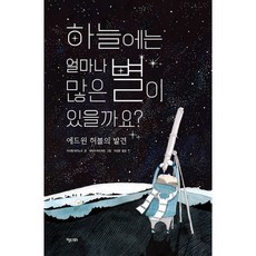 하늘에서내리는일억개의별