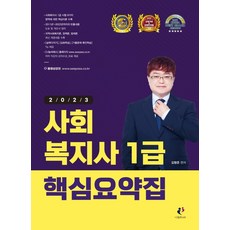 나눔의집사회복지사1급