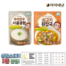 [공식판매점] 아이배냇 꼬마 사골곰탕 + 쇠고기된장국 + 3종 생활스티커 알찬 1개 2개 3개 4개 5개, 선택1 사골곰탕 + 쇠고기된장국 1개 + 생활3종스티커