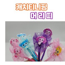 방글핑머리띠