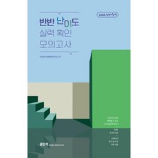 2023 선재국어 반반 난이도 실력 확인 모의고사, 에스티유니타스