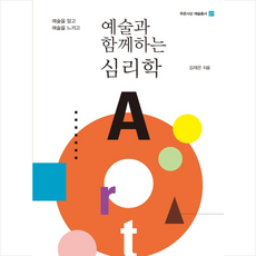 예술심리학