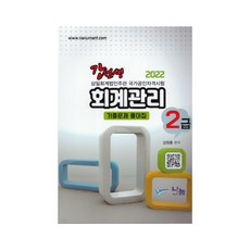 회계관리1급교재