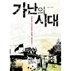 가난의도시