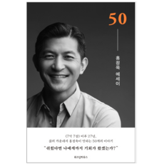 50 홍정욱 에세이 - 시 에세이