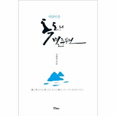 별주부전