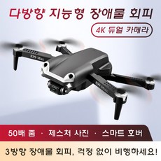 SMABAT 드론 레이싱 무선 고화질 4K 실시간 영상 전송 장시간 항속 중력 센서 VR체험 360도 회전 원키 상승 하강 제스처 사진 촬영, 블랙