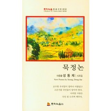묵정작품용
