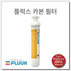 플럭스 H17-ECS2 카본필터 단품 fluux carbon filter 필터헤드 미포함(별매), 1개