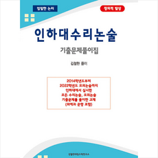 수리논술주제별기출문제집미적분