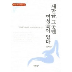 새만금재첩