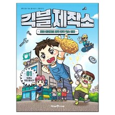 긱블 제작소 1