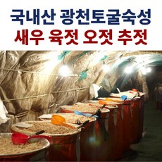 자하새우젓