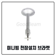 빔설치천정브라켓