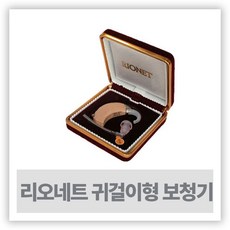 귀걸이형보청기 TOP01