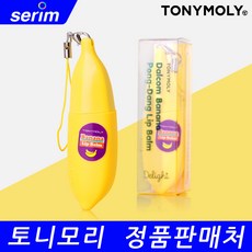토니모리 딜라이트 달콤 바나나 퐁당 립밤 7g, 1개, 1호 바나나우유