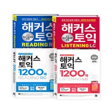 해커스토익기본서