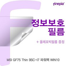 MSI GF75 Thin 9SC-I7 파워팩 흡착식 정보보호필름F, 상세페이지 참조