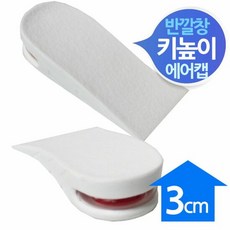 키높이반깔창