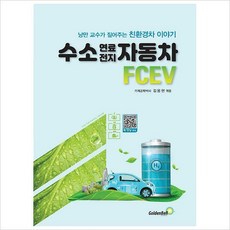 수소연료전지자동차fcev