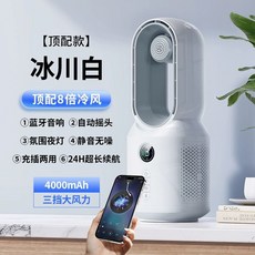 데스크탑 냉동 에어컨 팬 가정용 사일런트 블레이드리스 미니 오피스 공기 순환 전기 높은 바람 냉각 아티팩트 충전 긴 내구성 기숙사, 4000mAh, 탑 블루투스 무빙 헤드 모델 300 대면적 호기성