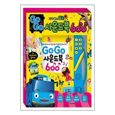 (사은품증정)타요 고고 사운드북 600 (키즈아이콘(아이코닉스))