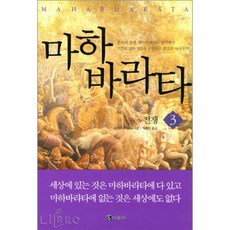 마하바라타