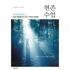 현존수업 온전한 현존체험으로 이끄는 10주간의 내면여행, 상품명