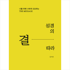 결을따라
