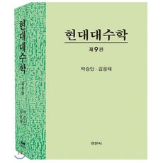 현대대수학, 경문사