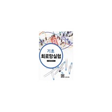 floyd의기초회로실험원리와응용(제9판)