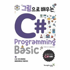 그림으로배우는c#