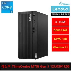 레노버 ThinkCentre M70t Gen 5 12U0S01R00 i5-14th Win11 Pro, 1TB, 32GB, Black