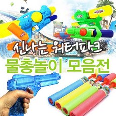 투명물총