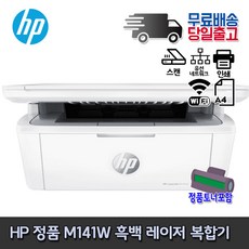 HP M141w 흑백레이저복합기 초소형복합기 복사 스캔