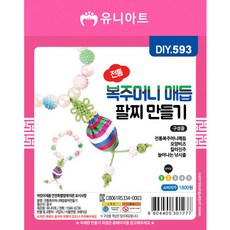 전통매듭팔찌diy