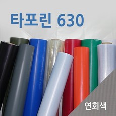 [미래기업] 천막 타포린 아스테이지 원단 재단판매