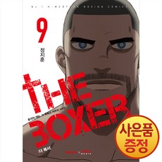 대원씨아이 더 복서 9권