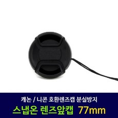 77mm캐논렌즈캡