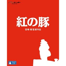 블루레이 붉은 돼지 스튜디오 지브리 Bluray