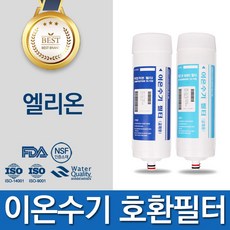 엘리온 고품질 이온수기 필터 호환 C_L, C/L 구형 1차 필터