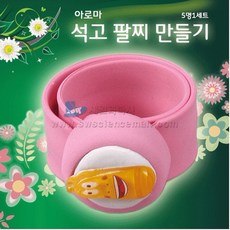 석고팔찌