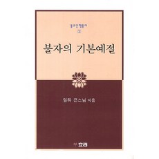 예절책