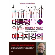 대통령을위한에너지강의