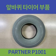 대세엠케어휠체어바퀴