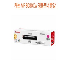 캐논 MF 8080Cw 정품토너 빨강 [Z37+S2+T97+J2], Wing 1, Wing 본상품선택