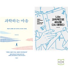 과학하는마음전주홍