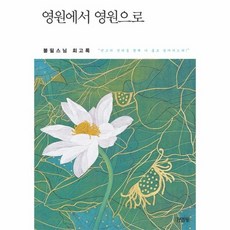 불필스님